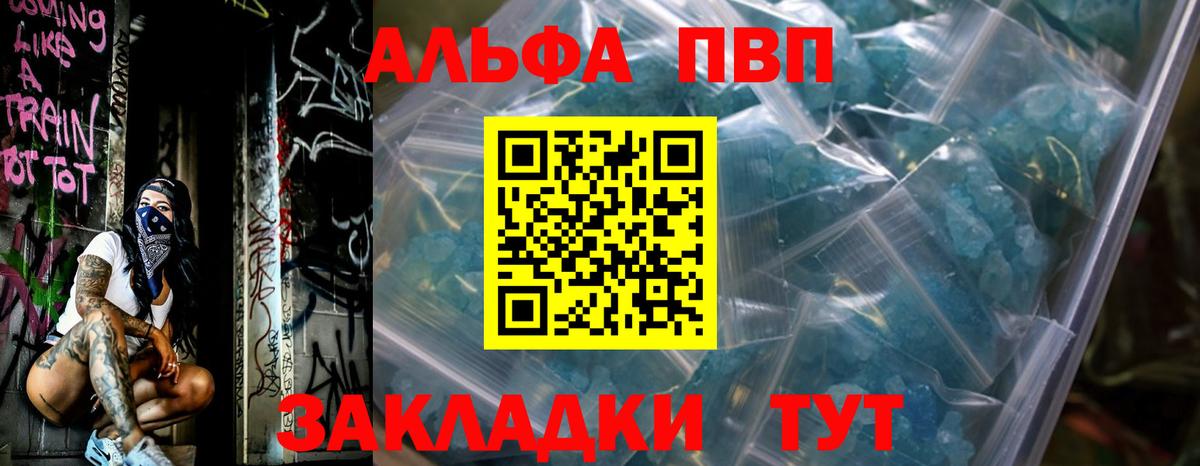 купить закладку  Alpha PVP мука  Вход с VPN  Южно-Сахалинск 