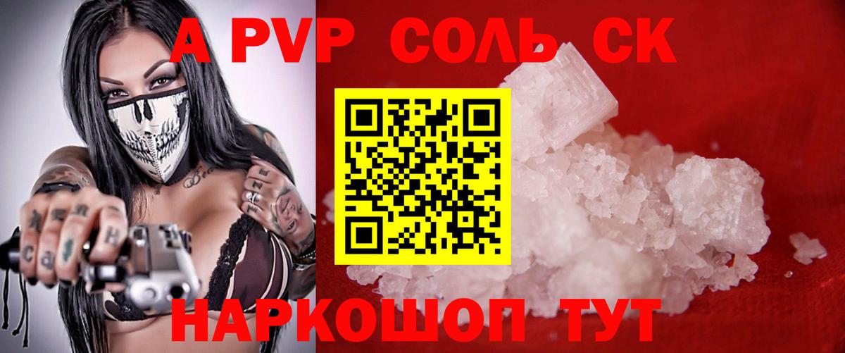 A-PVP кристаллы Южно-Сахалинск