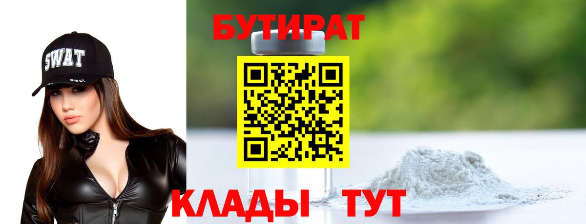 БУТИРАТ жидкий экстази  Вход с VPN  Южно-Сахалинск 