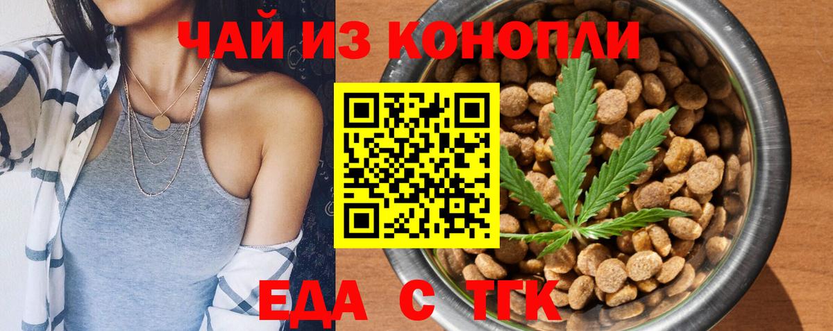 Еда ТГК конопля  Вход с VPN  Южно-Сахалинск 