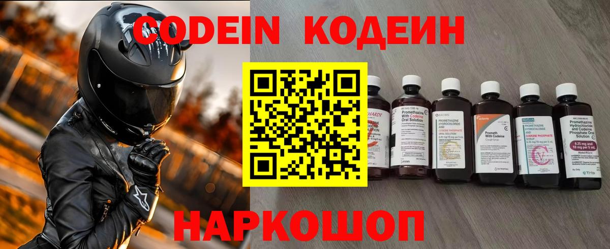 Codein напиток Lean (лин)  Кодеиновый сироп Lean напиток Lean (лин)  Южно-Сахалинск  Вход с VPN 