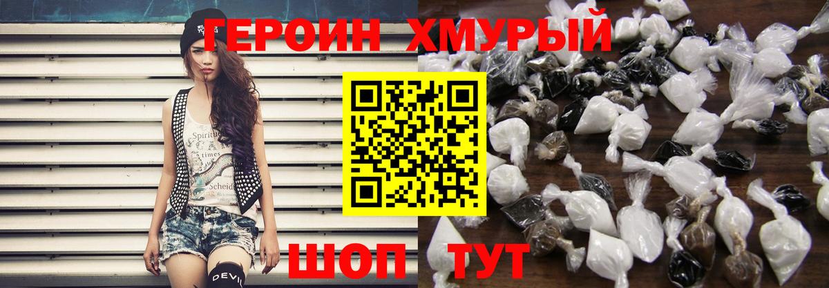 Героин белый  Вход с VPN  ГЕРОИН  Южно-Сахалинск 