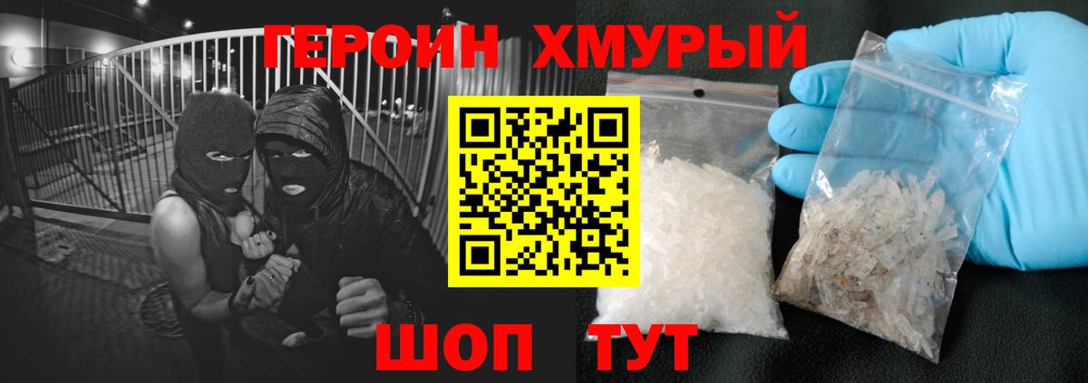 ГЕРОИН Heroin Южно-Сахалинск
