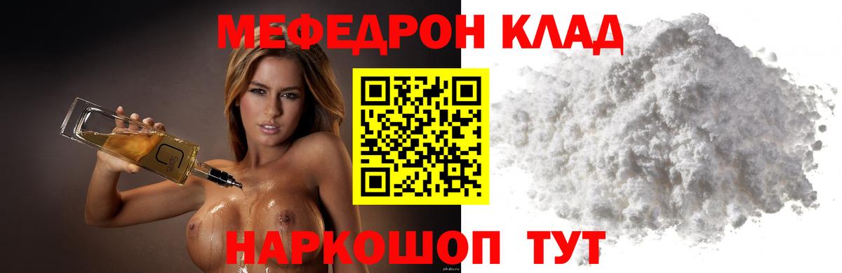 Меф  Вход с VPN  Южно-Сахалинск  Меф mephedrone  Мефедрон 