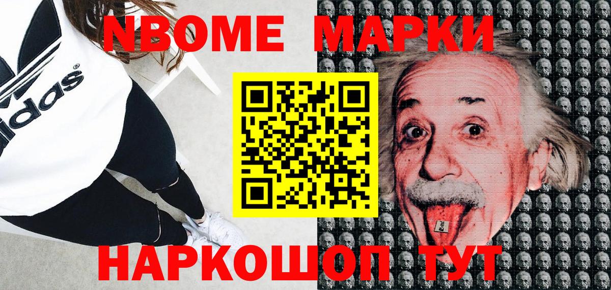 Марки 25I-NBOMe 1,5мг Южно-Сахалинск